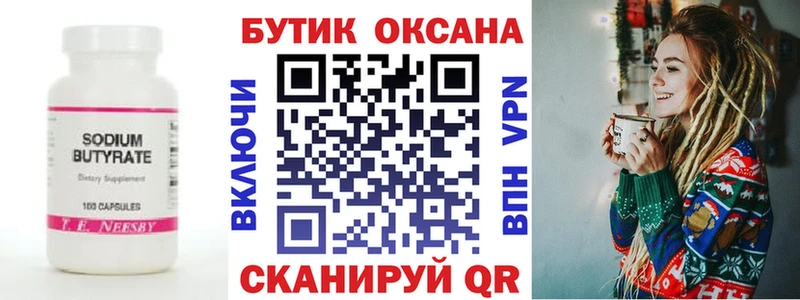 Бутират BDO Амурск