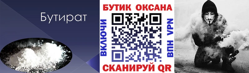 Бутират 99%  Купить закладки  Амурск 